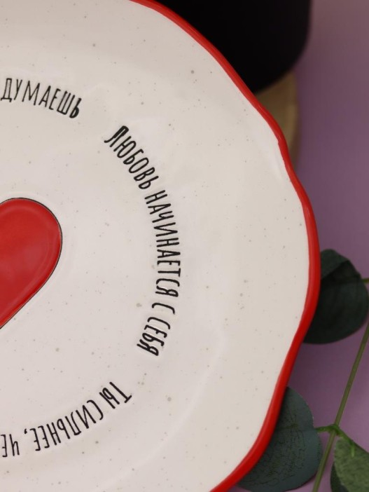 Тарелка керамическая iLikeGift «Ты сильнее, чем думаешь. Любовь начинается с себя.» 