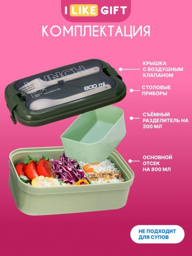 Ланчбокс "Чудесная жизнь", зеленый (ложка+вилка)