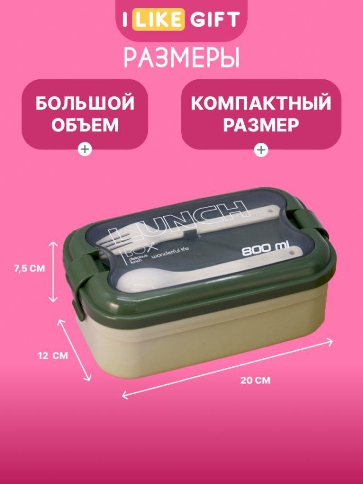 Ланчбокс "Чудесная жизнь", зеленый (ложка+вилка)