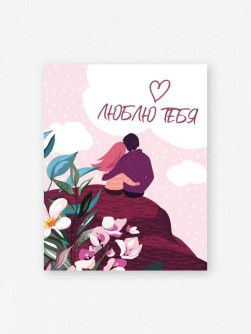 Набор мини открыток 10 шт. «Люблю тебя», 7.5*9.5 см