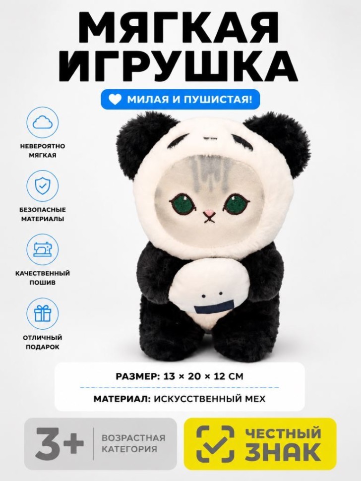 Мягкая игрушка "Котят в костюме панды", микс, 20 см