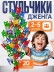 Игра настольная "Стульчики", логическая