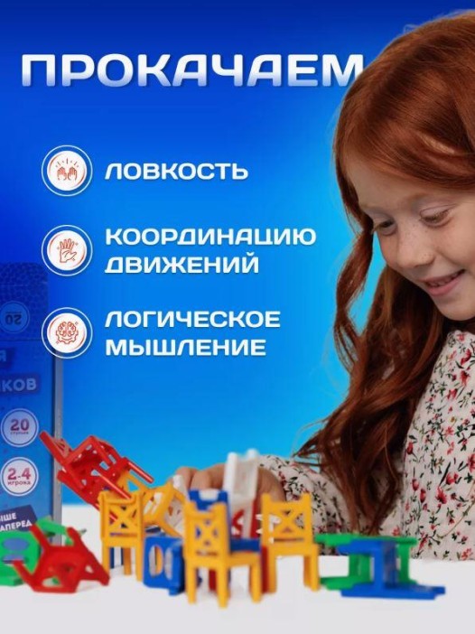 Игра настольная "Стульчики", логическая