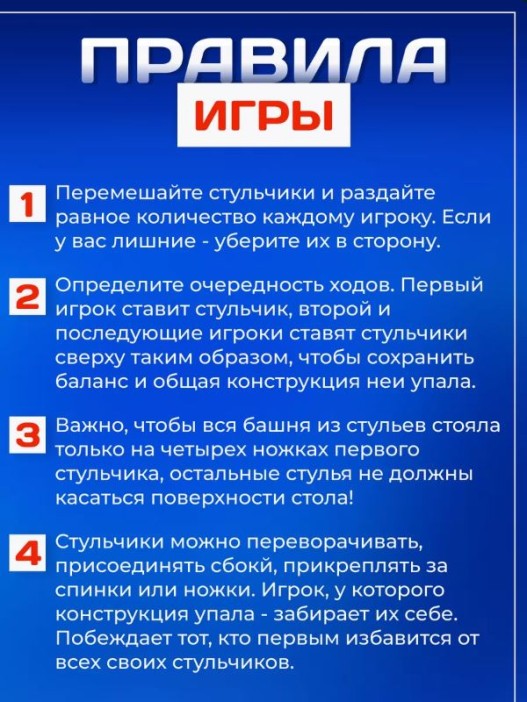 Игра настольная "Стульчики", логическая