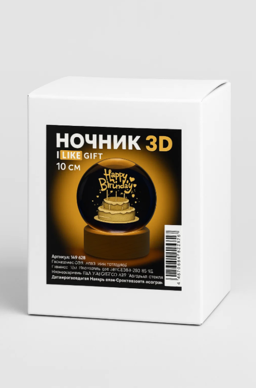Ночник 3D iLikeGift "С Днем Рождения" (10 см)