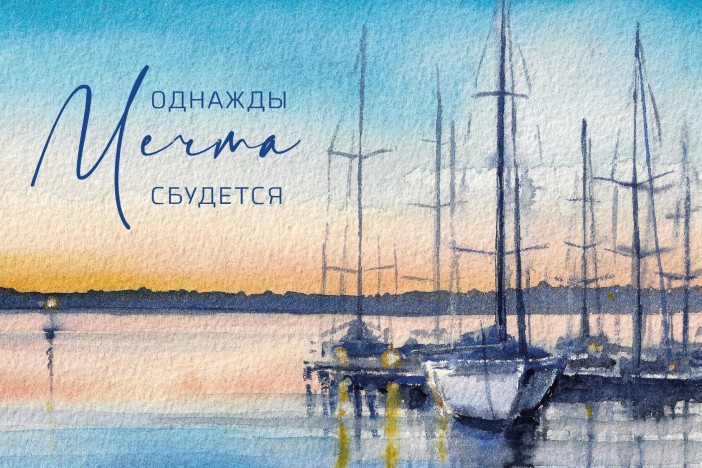 Набор открыток 5 шт. «Однажды мечта сбудется», 10*15 см 