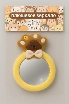 Плюшевое зеркало GIRLY "Мягкая лапка", коричневое (8*12,5 см)