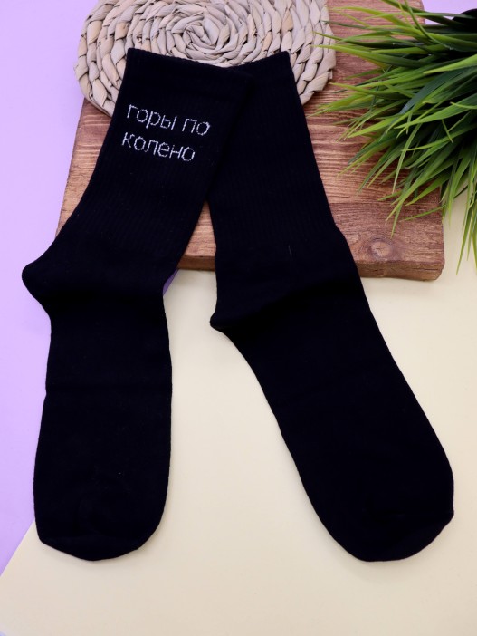 Носки мужские «Горы по колено», чёрный, р. 40-45 