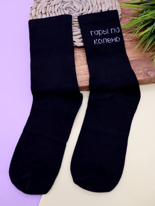 Носки мужские «Горы по колено», чёрный, р. 40-45 