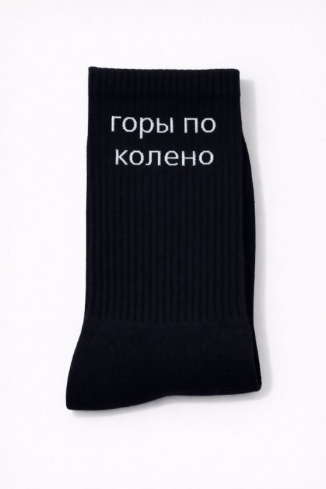 Носки мужские "Горы по колено", черные, р. 40-45 