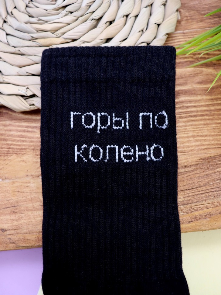 Носки мужские "Горы по колено", черные, р. 40-45