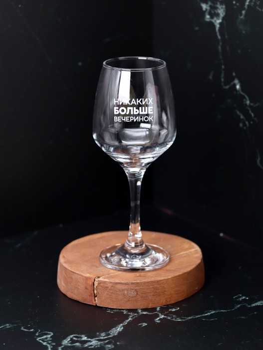 Бокал для вина Oh vine! &quot;Никаких больше вечеринок&quot;, 400мл 