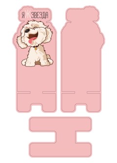 Подставка под телефон/планшет iLikeGift "Я звезда"