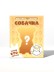 Фигурка-секрет MilotaBox "Милая собачка", (2 см)