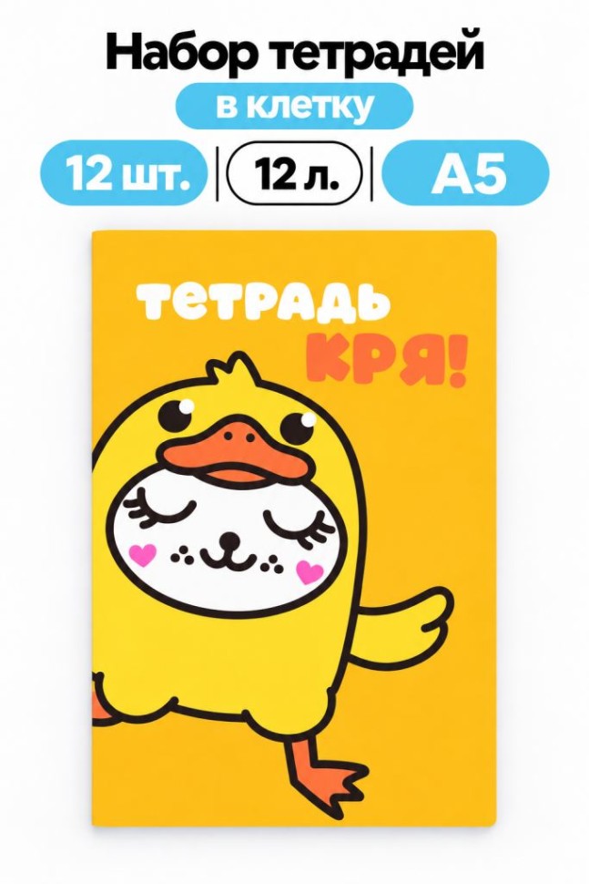 Набор тетрадей в клетку А5 Milota BOX 12шт. "Утка", 12 л.