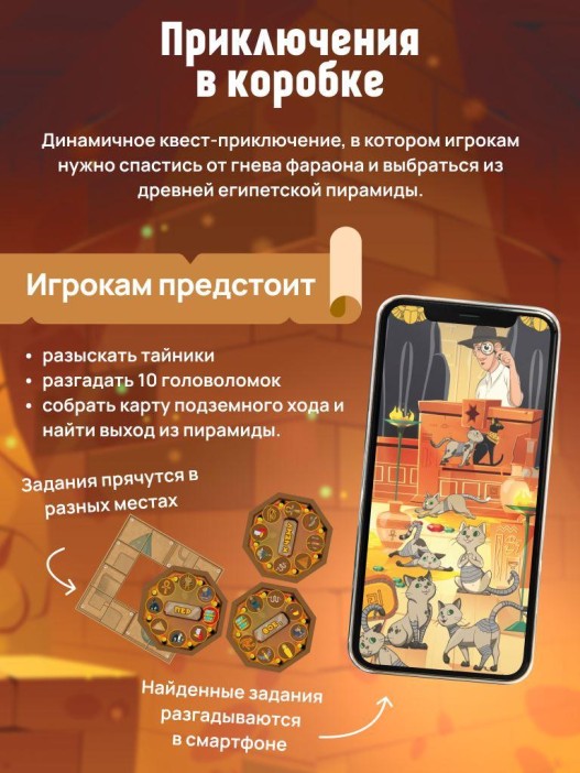 Квест игра для детей &quot;Гнев Фараона&quot;, 7+ 