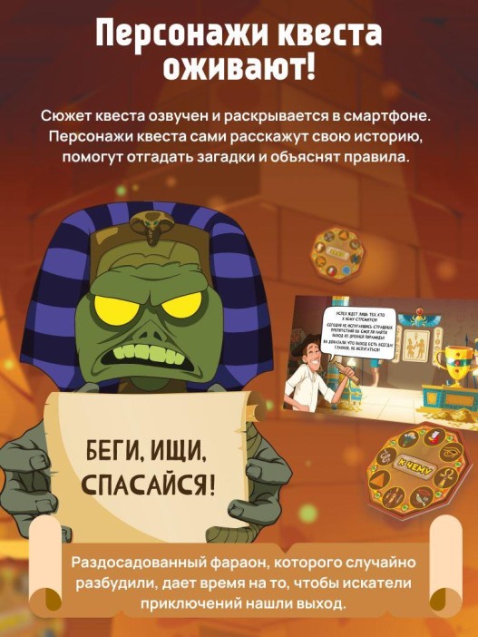 Квест игра для детей &quot;Гнев Фараона&quot;, 7+ 