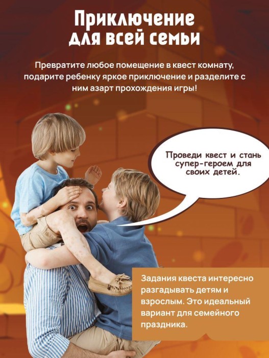 Квест игра для детей &quot;Гнев Фараона&quot;, 7+ 