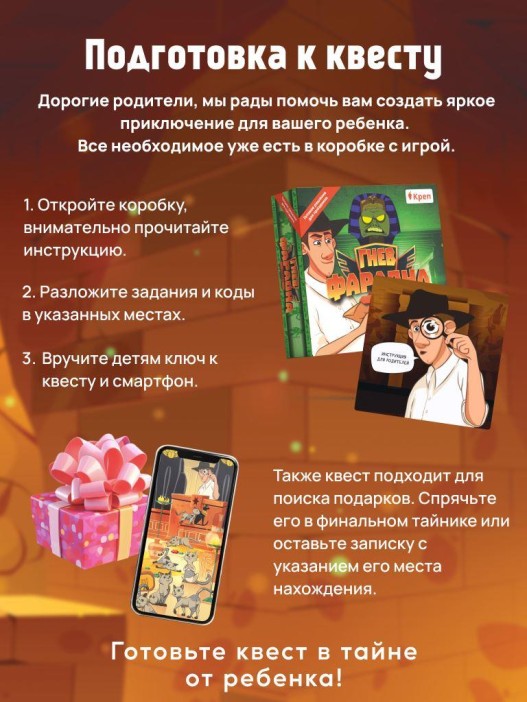 Квест игра для детей &quot;Гнев Фараона&quot;, 7+ 