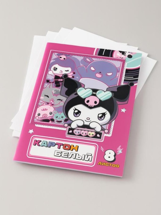 Картон белый 8л &quot;Kuromi&quot; немелов. (205*294) 
