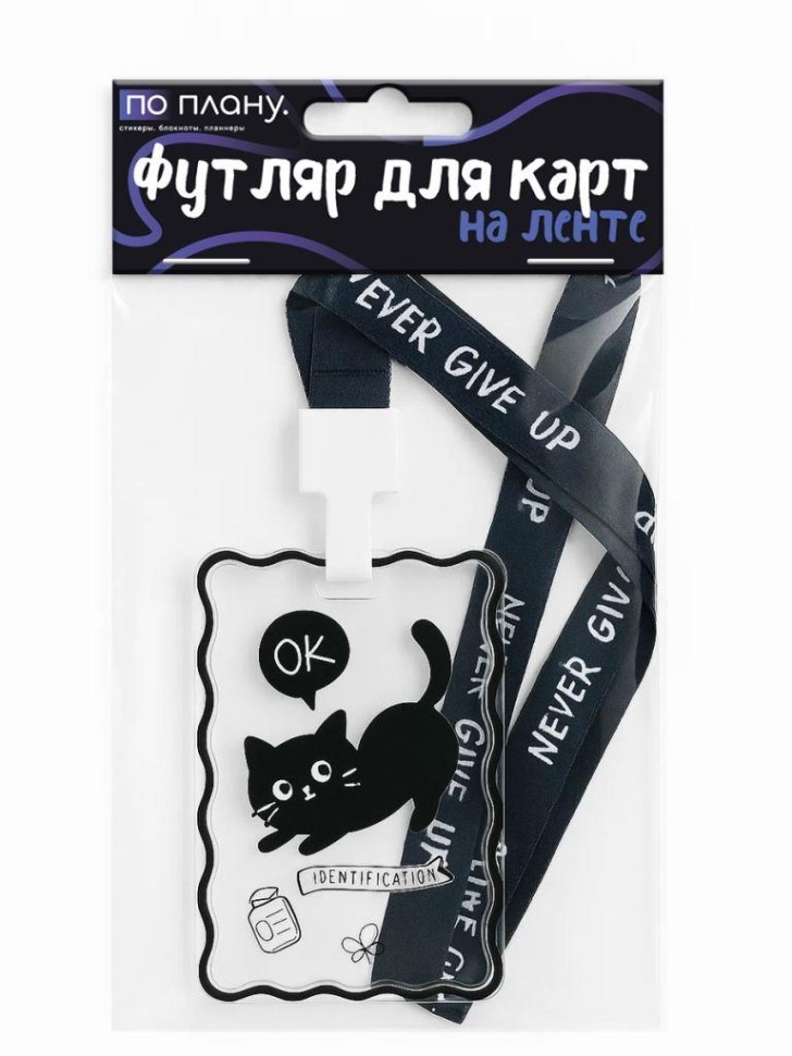 Футляр для карт на ленте ПО ПЛАНУ. "Кот с рыбкой"