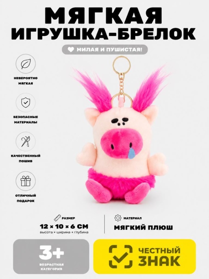 Плюшевый Плюшевый брелок (3+) "Лебединое озеро", розовый