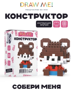 Конструктор Draw Me! "МАЛЕНЬКИЙ МИШКА" (146 деталей), 5*4*3 см