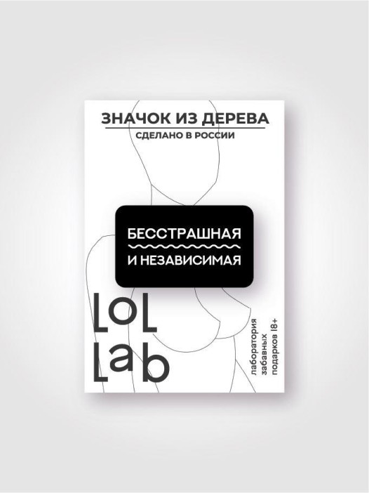 Значок ECO из дерева LOL LAB &quot;Бесстрашная и независимая&quot; 
