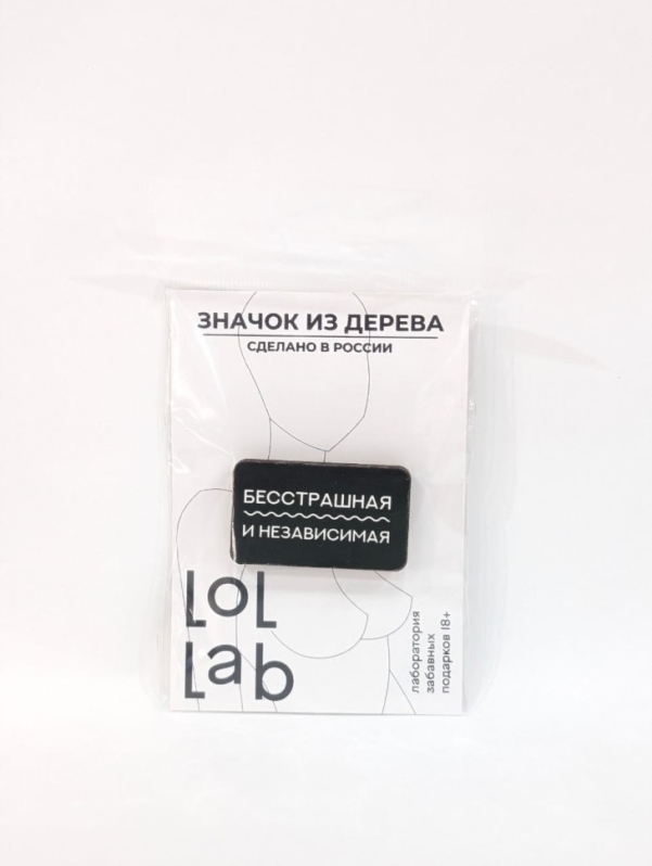 Значок ЭКО из дерева LOL LAB "Бесстрашная и независимая"