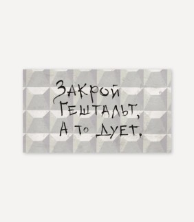 Набор сборных конвертов для денег 5 шт. "Закрой гештальт, а то дует", 16.5*8см