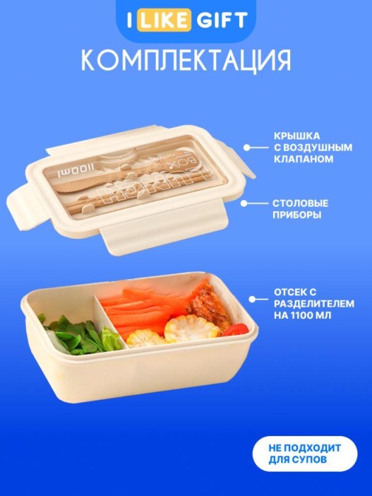 Ланчбокс &quot;Beautiful life&quot;, beige (ложка+вилка), 1100 мл 