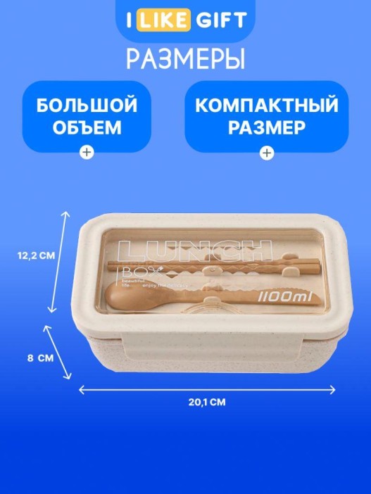 Ланчбокс &quot;Beautiful life&quot;, beige (ложка+вилка), 1100 мл 