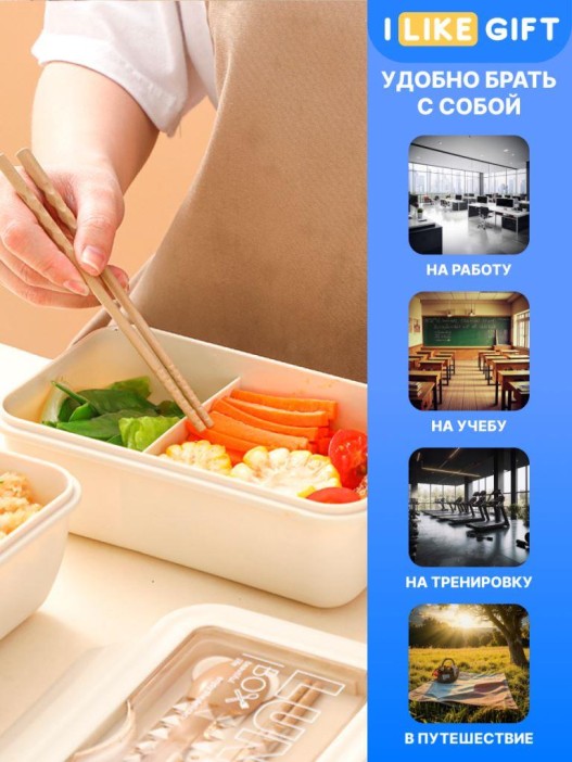 Ланчбокс &quot;Beautiful life&quot;, beige (ложка+вилка), 1100 мл 