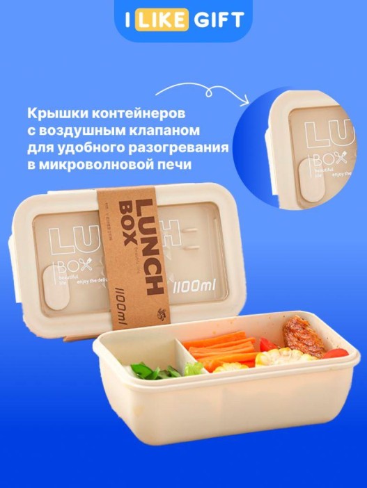 Ланчбокс &quot;Beautiful life&quot;, beige (ложка+вилка), 1100 мл 