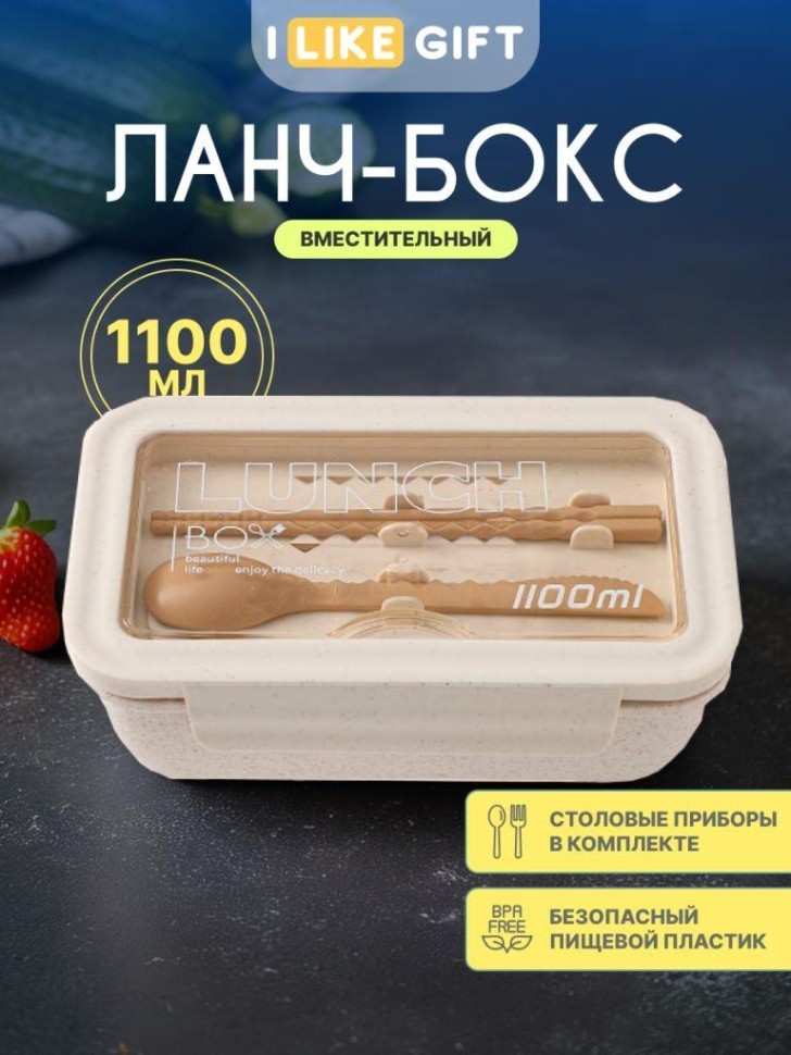 Ланчбокс "Beautiful life", beige (ложка+вилка)