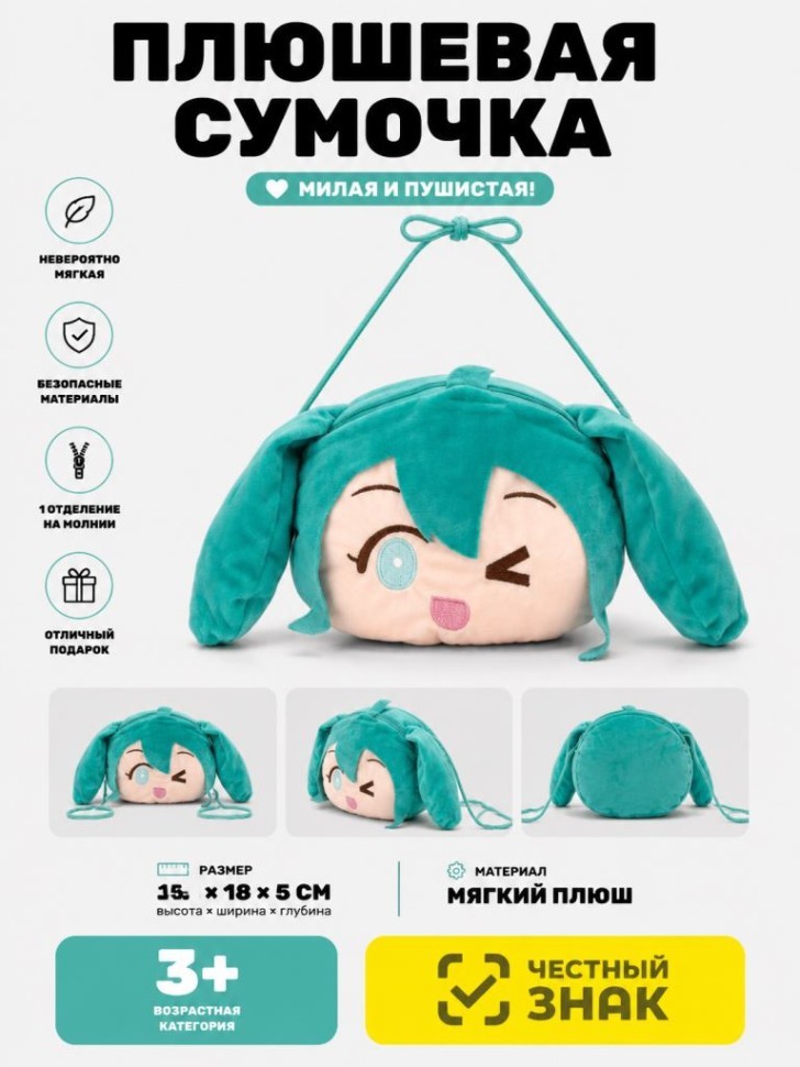 Плюшевая сумка (3+) "Аниме девочка", микс