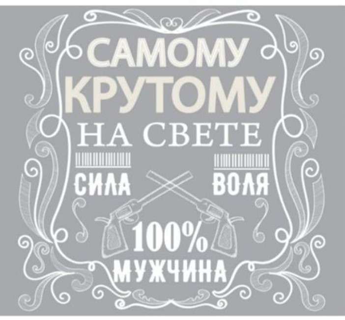 Кружка &quot;Самому крутому на свете&quot;, 320мл 
