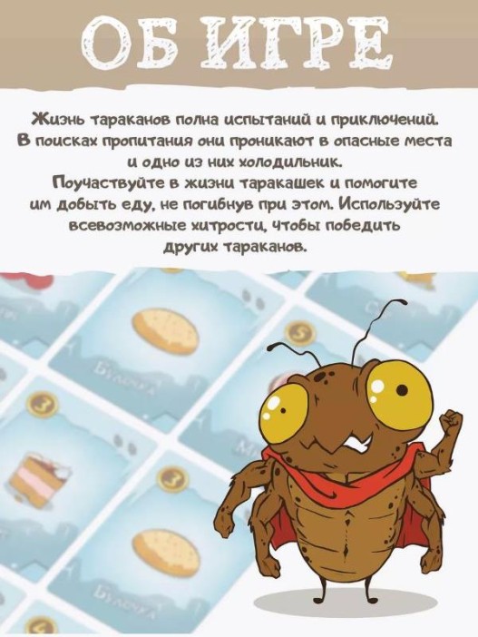 Игра настольная "Тараканы в холодильнике", с карточками 