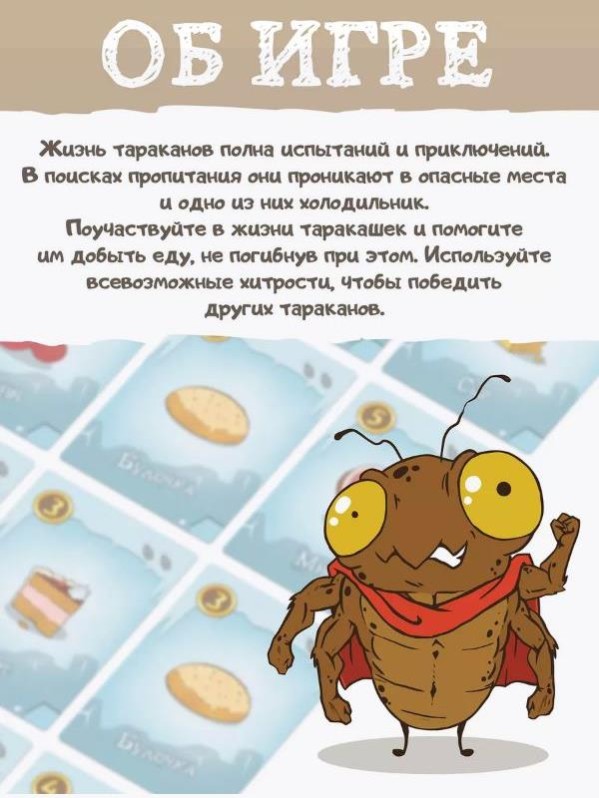 Игра настольная "Тараканы в холодильнике", с карточками
