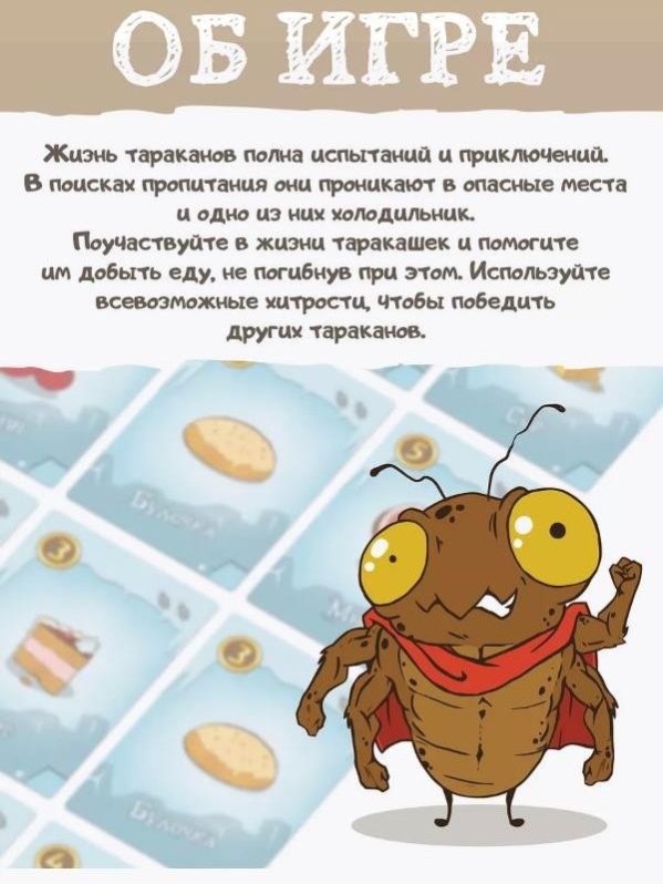 Игра настольная "Тараканы в холодильнике", с карточками