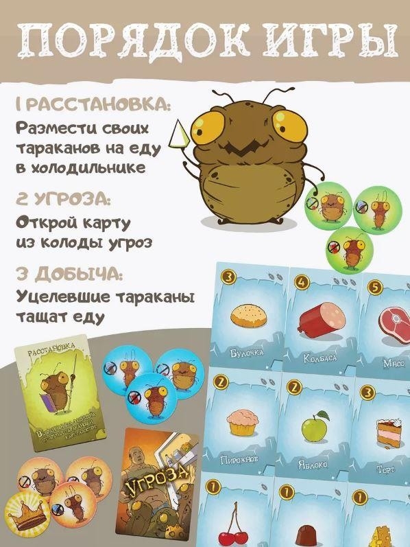 Игра настольная "Тараканы в холодильнике", с карточками