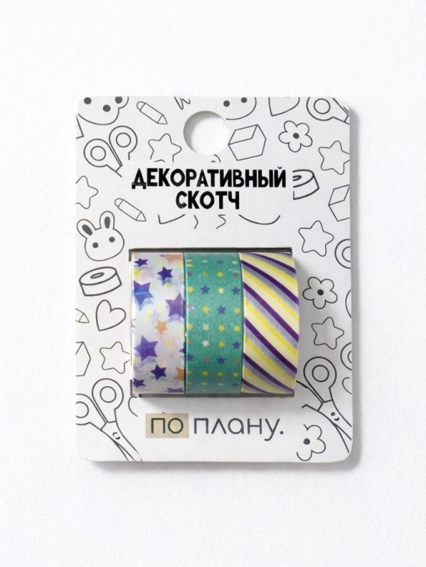 Набор декоративного скотча 3 шт. ПО-ПЛАНУ. "Милые штучки" (2м*1,5см) 