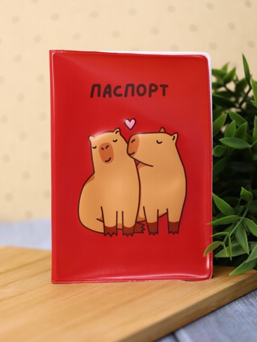 Обложка для паспорта «Capybara love», плотность 280 мкм 