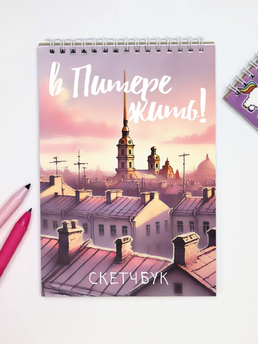 Блокнот для зарисовок DRAW ME! "Вечерний Питер", 14х20см, плотность 100гр