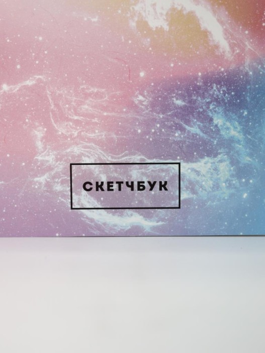 Скетчбук DRAW ME! "Розовое созвездие" 14х20 см,  плотность 100 гр 