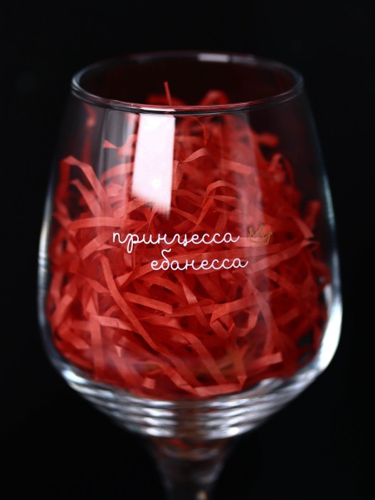 Бокал для вина Oh vine! &quot;Принцесса ебанесса&quot;, 400мл 
