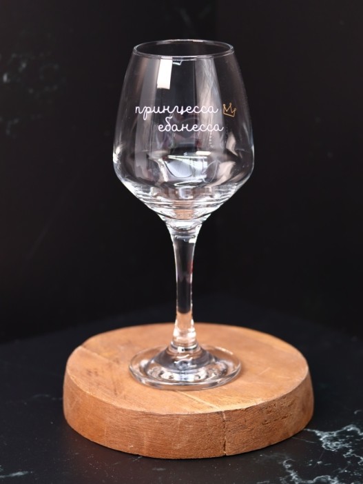 Бокал для вина Oh vine! &quot;Принцесса ебанесса&quot;, 400мл 
