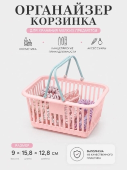 Органайзер настольный "Корзина", розовый