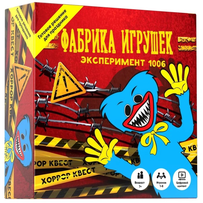 Квест игра для детей "Фабрика игрушек" Эксперимент 1006, 7+ 