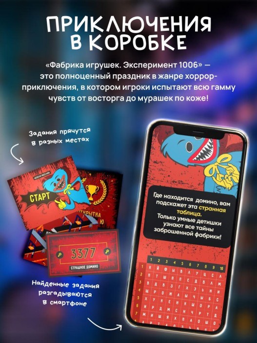 Квест игра для детей "Фабрика игрушек" Эксперимент 1006, 7+ 